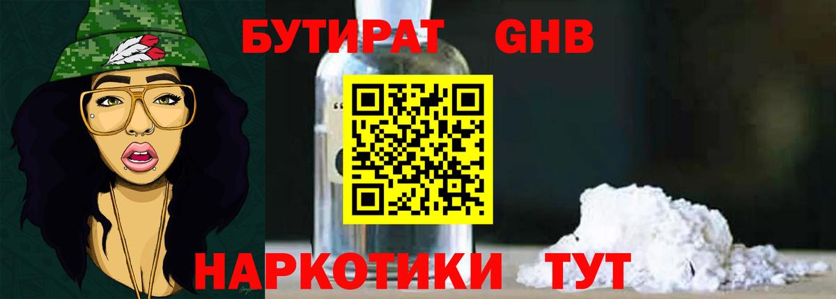 БУТИРАТ оксибутират  Вход с VPN  Ангарск 