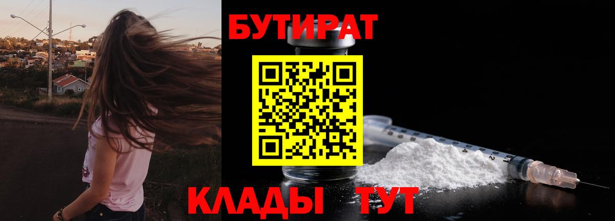 Бутират BDO 33% Ангарск