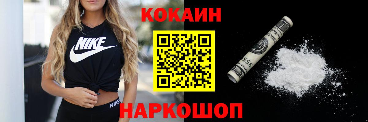 КОКАИН Колумбийский Ангарск