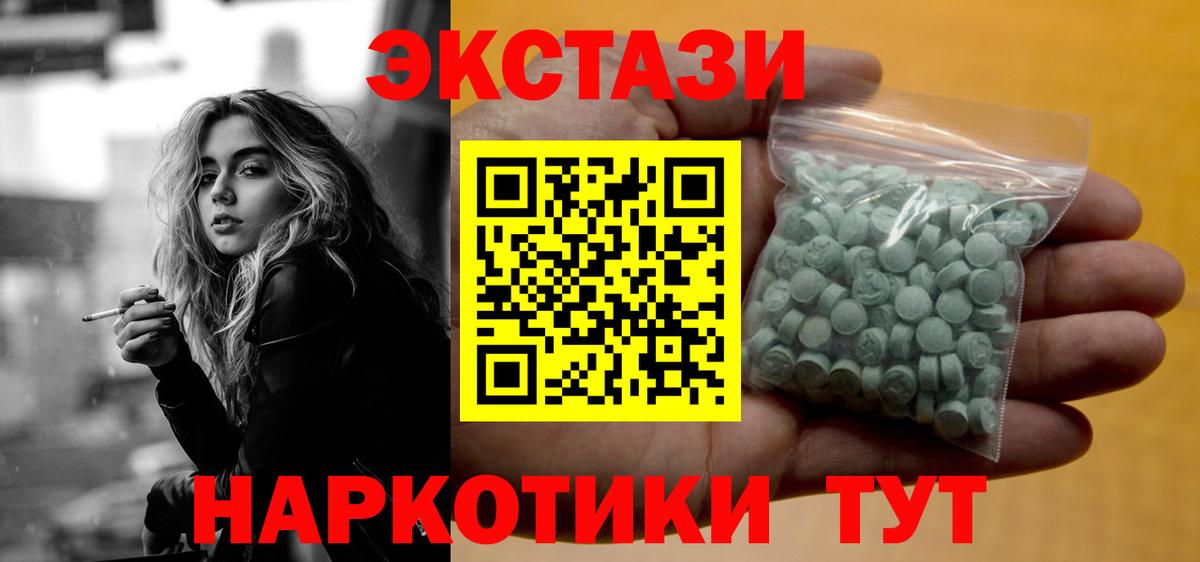 ЭКСТАЗИ 250 мг  ЭКСТАЗИ  Ангарск  Вход с VPN 