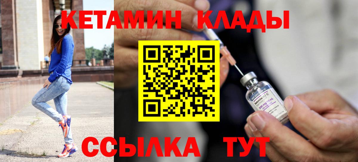 Кетамин VHQ Ангарск