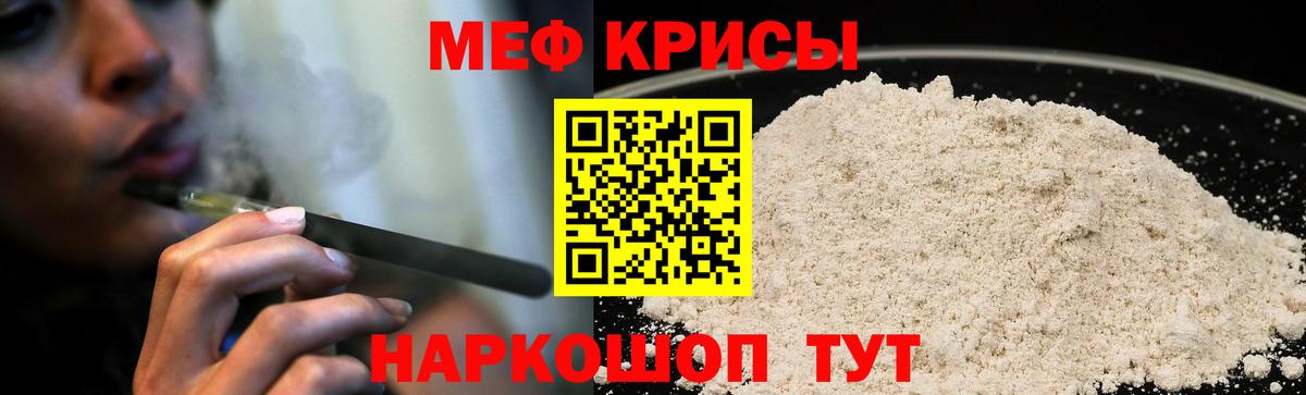 Меф мяу мяу  Ангарск