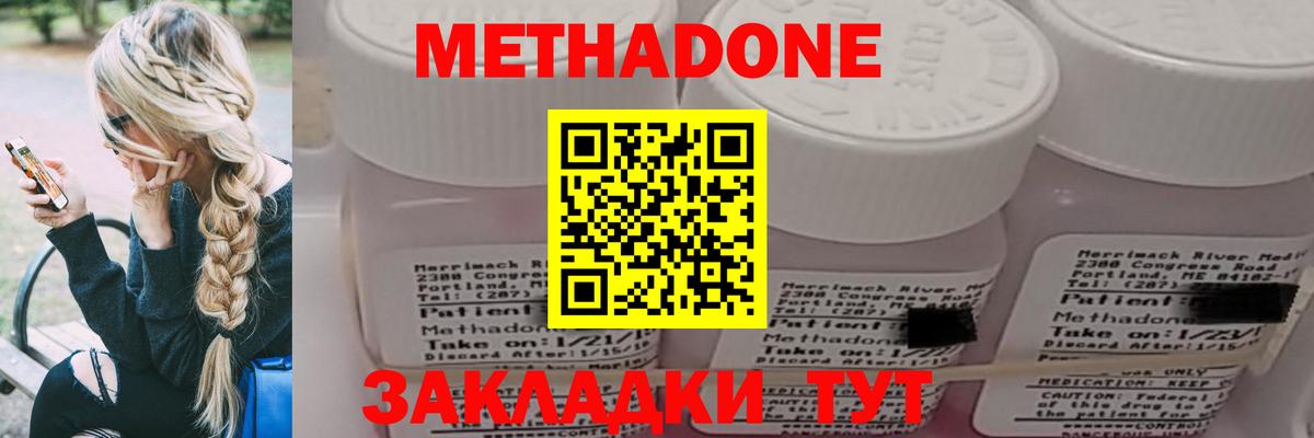 Ангарск  Метадон methadone  Метадон VHQ  Вход с VPN 